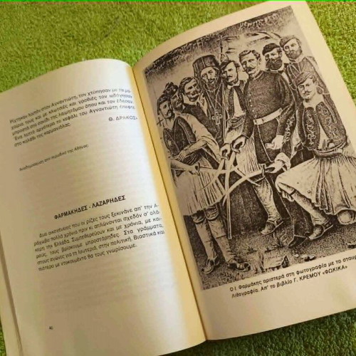 Katakaimeni Arachova Volume 2 used, folklore and weaving art