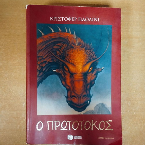 The Inheritance Cycle used book