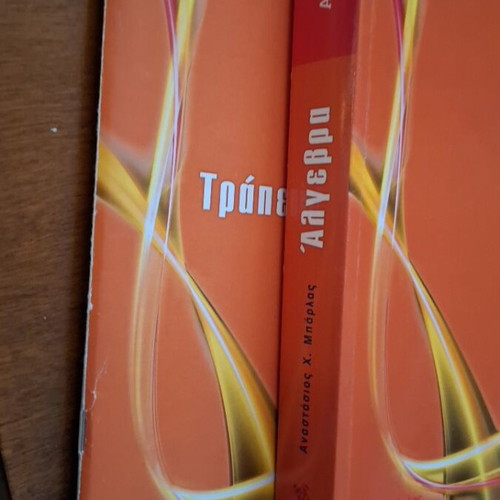 Algebra A Lykeiou Barlas textbook like new, Greek