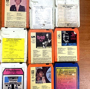 Κασετες 8 track 30 τεμαχια