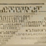 ΚΑΘΗΜΕΡΙΝΗ 25 ΦΕΒ 1921