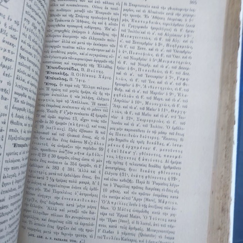 Lexicon of Greek Archaeology Volume A used, first edition 1888