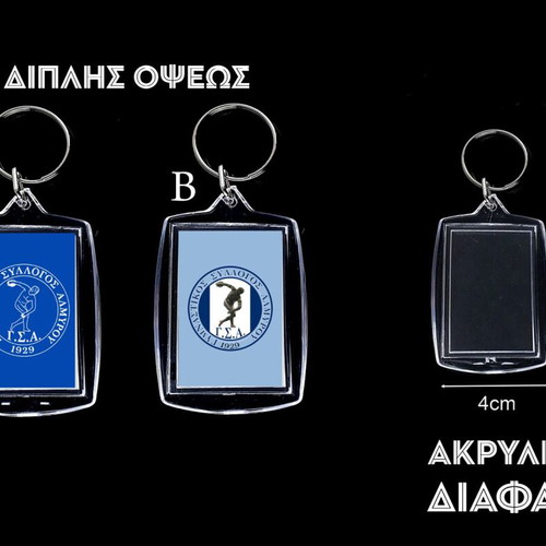 Γυμναστικός Σύλλογος Αλμυρού ακρυλικό μπρελόκ καινούργιο