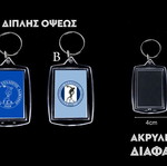 Γυμναστικός Σύλλογος Αλμυρού ακρυλικό μπρελόκ καινούργιο