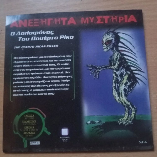 Unexplained Mysteries DVD used, pack of 5 discs