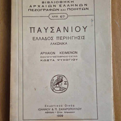 Pausanias Hellados Periigisis Lakonika used