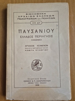 Pausanias Hellados Periigisis Lakonika used