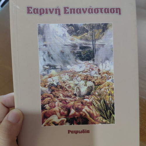 Eariní Epánastasi rhapsody book
