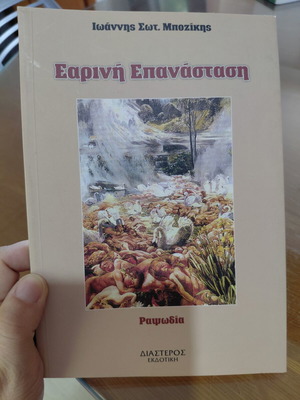 Eariní Epánastasi rhapsody book
