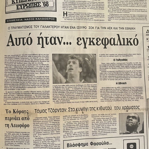Enositis newspaper 'The Solution of the Century' AEK 1991 collectible