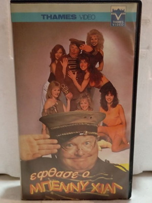 Video cassette VHS 'Arrived Benny Hill' like new, comedy series
