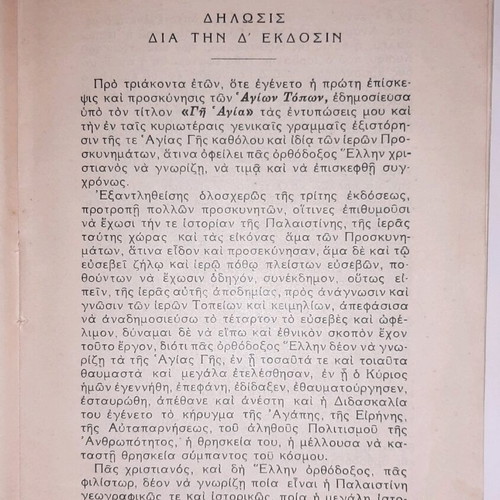Holy Land used book by I. E. Mesoloras 1940