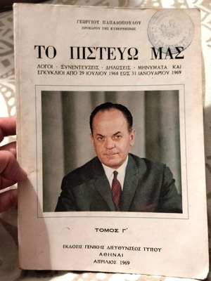 Το Πιστεύω Μας Γ Τόμος σε άριστη κατάσταση