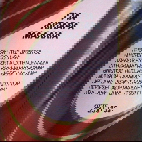 Clairol Σαμπουάν Μπύρας 250 ml καινούργιο για λιπαρά μαλλιά δεκαετίας 80 βίνταζ