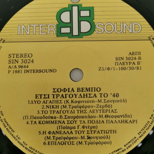Sofia Vembo Vinyl Record used, Etsi Tragoudisa to 40