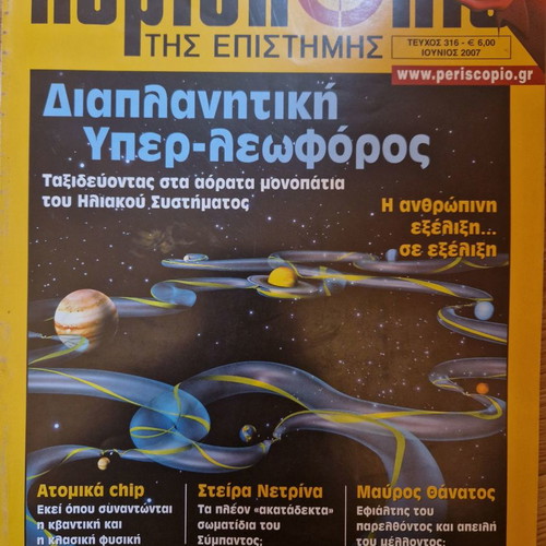 Periscopio tis Epistimis issue 316 like new, June 2007