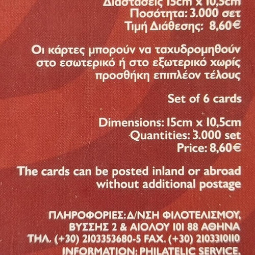 Maximum Cards 04/2006 new, complete set of 6 Greek museums