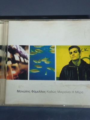 Manolis Famellos Kathos Mikrainei I Mera CD used, entechno