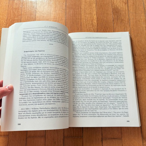Anthropos & Epistimi by G. G. Ayfantis, Volumes B & C, 5th Edition