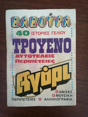 Gol 58 used comic book