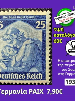 Γερμανία ΡΑΙΧ 1935 γραμματόσημο καινούργιο, υψηλής αξίας