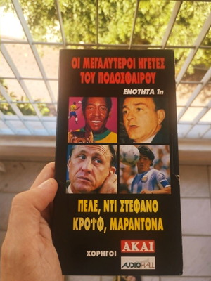 Οι μεγαλύτεροι άσσοι του ποδοσφαίρου ντοκιμαντέρ βιντεοκασέτα σαν καινούργιο