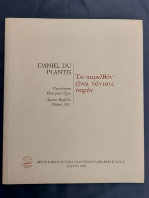 The Past Is Always Present Daniel Du Plantis like new
