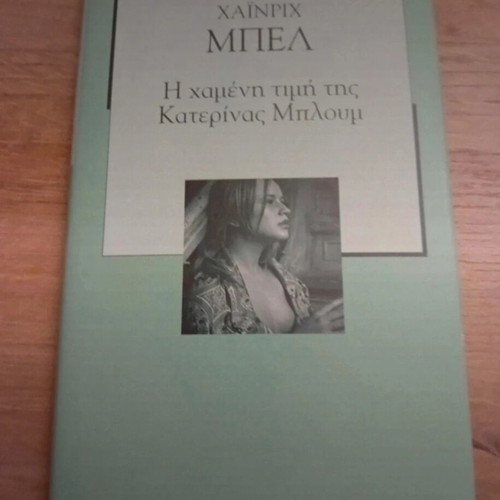 The Lost Honor of Katharina Blum by Heinrich Böll like new