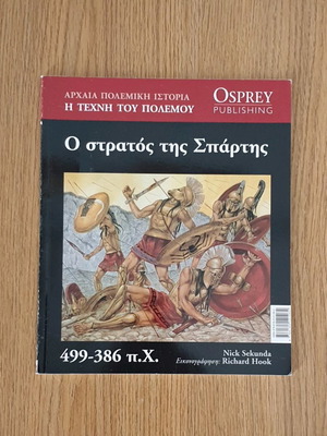 The Army of Sparta used history book