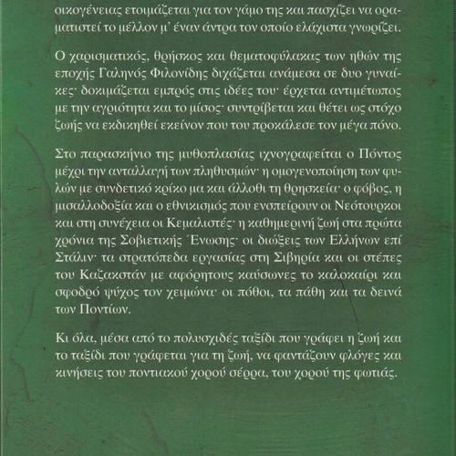 Serra The Soul of Pontus by Giannis Kalpouzos like new