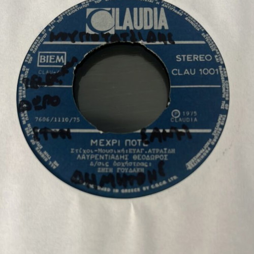 Lavrentiadis Theodoros Mexri Pote vinyl record used, laiko