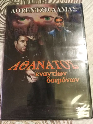 Ο Αθάνατος DVD καινούργιο με ελληνικούς υπότιτλους, δράσης περιπέτεια θρίλερ