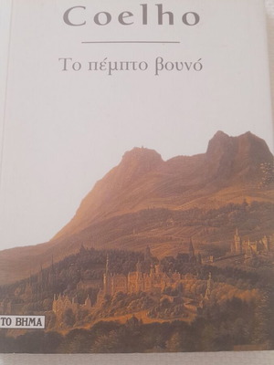 Book Paulo Coelho like new