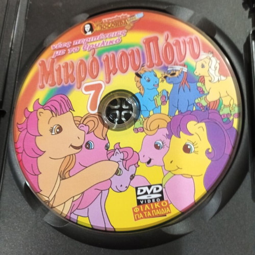 My Little Pony 7 DVD like new, dubbed in Greek