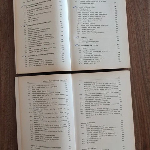 Mechanical Deformable Bodies Volumes I & II used, Greek academic books