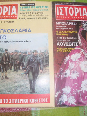 Εικονογραφημένη Ιστορία μεταχειρισμένα τεύχη 72 και 86