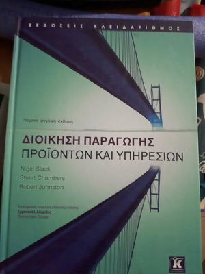 Production Management of Products and Services used