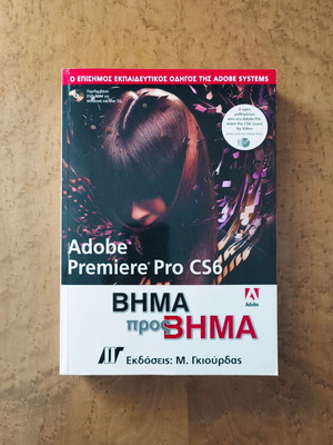 Adobe Premiere Pro CS6 Step by Step New Educational Guide with CD