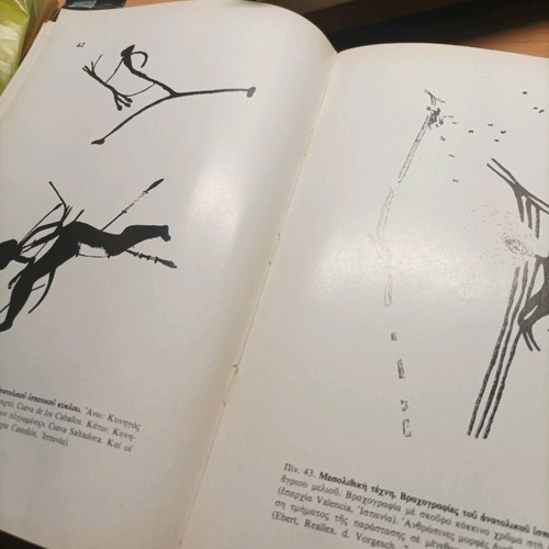 Book Archaeology Lessons used, University of Athens 1980
