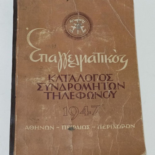 Anonymous Greek Telephone Company 1947 Professional Subscriber Directory used