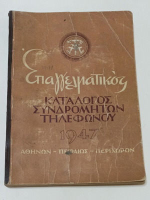 Anonymous Greek Telephone Company 1947 Professional Subscriber Directory used
