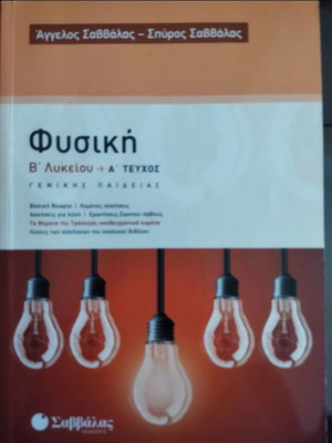 Physics B Lyceum A Volume General Education new