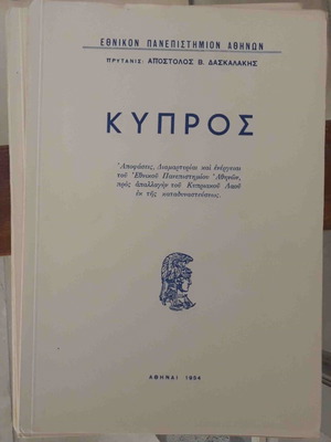 Kypros by Apostolos Daskalakis new history book
