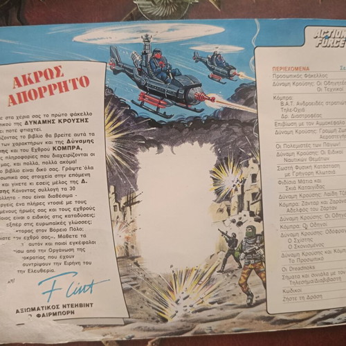 Action Force (GI Joe) album used, El Greco collectible