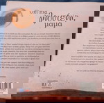  ΟΧΙ ΠΙΑ ΓΛΟΥΤΕΝΗ, ΜΑΜΑ