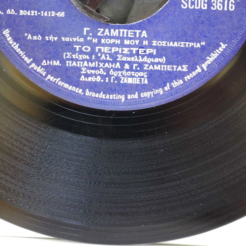 To Peristeri & To Hamogelo 7'' vinyl used, laiko