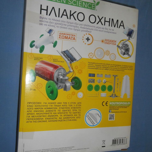 Green Science solar vehicle new educational toy