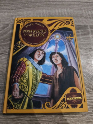 The Prince and the Pauper used children's book