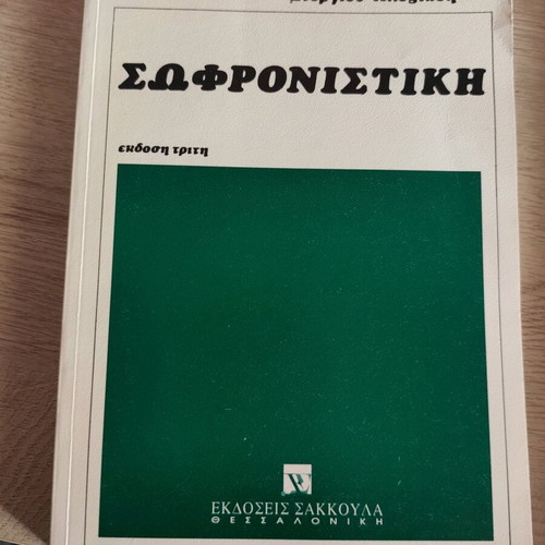 Academic books on criminology and investigation used
