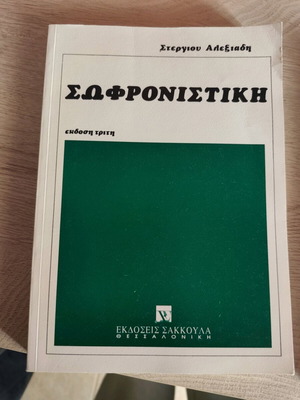 Academic books on criminology and investigation used